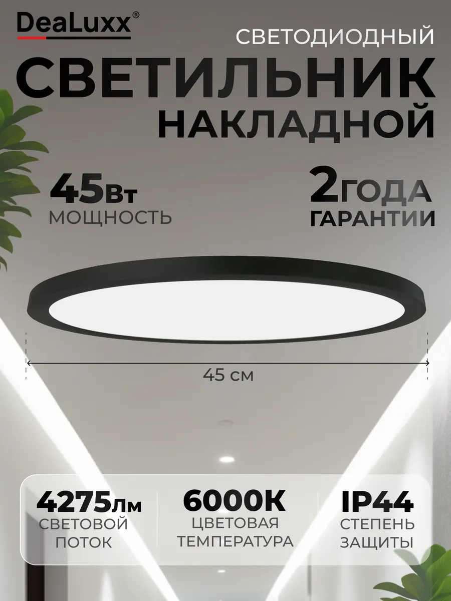Люстра потолочная 45 Вт, светильник светодиодный, C40229