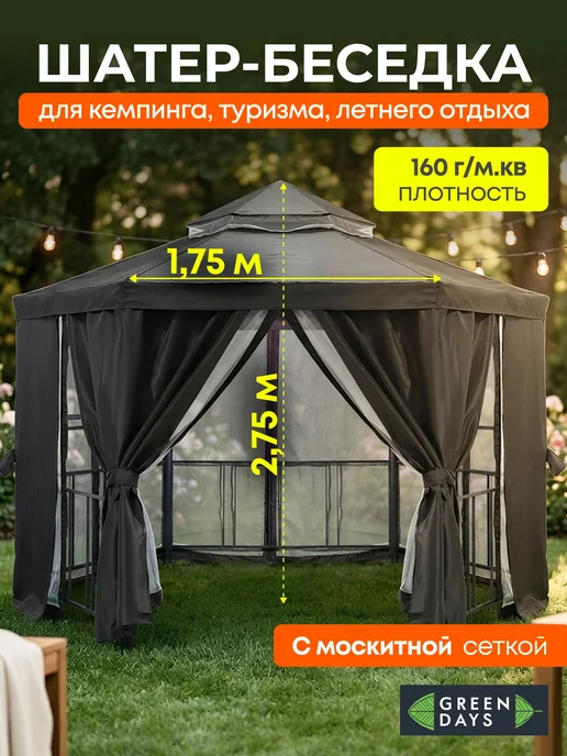 GREEN DAYS Шатер беседка туристический с москитной сеткой, зеленый