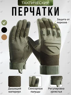 перчатки тактические 312701454 купить за 550 ₽ в интернет‑магазине Wildberries