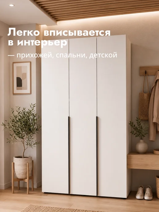 LETTA Шкаф для одежды трехдверный, белый, фото 7