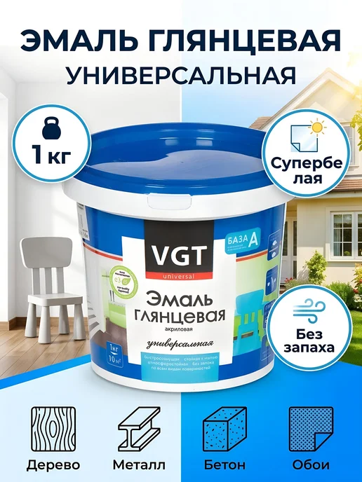 VGT Эмаль акриловая, глянцевая, универсальная (0.5кг), 1 кг