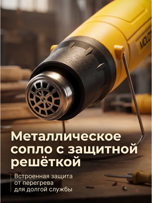 MOLOT Фен строительный термовоздуходувка MHG 5020 1335718, термовоздуходувка 1335718, фото 5
