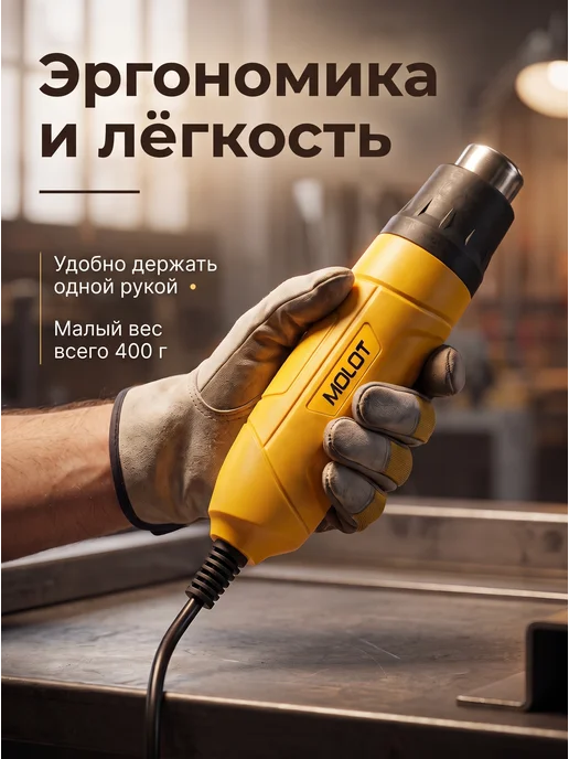 MOLOT Фен строительный термовоздуходувка MHG 5020 1335718, термовоздуходувка 1335718, фото 7