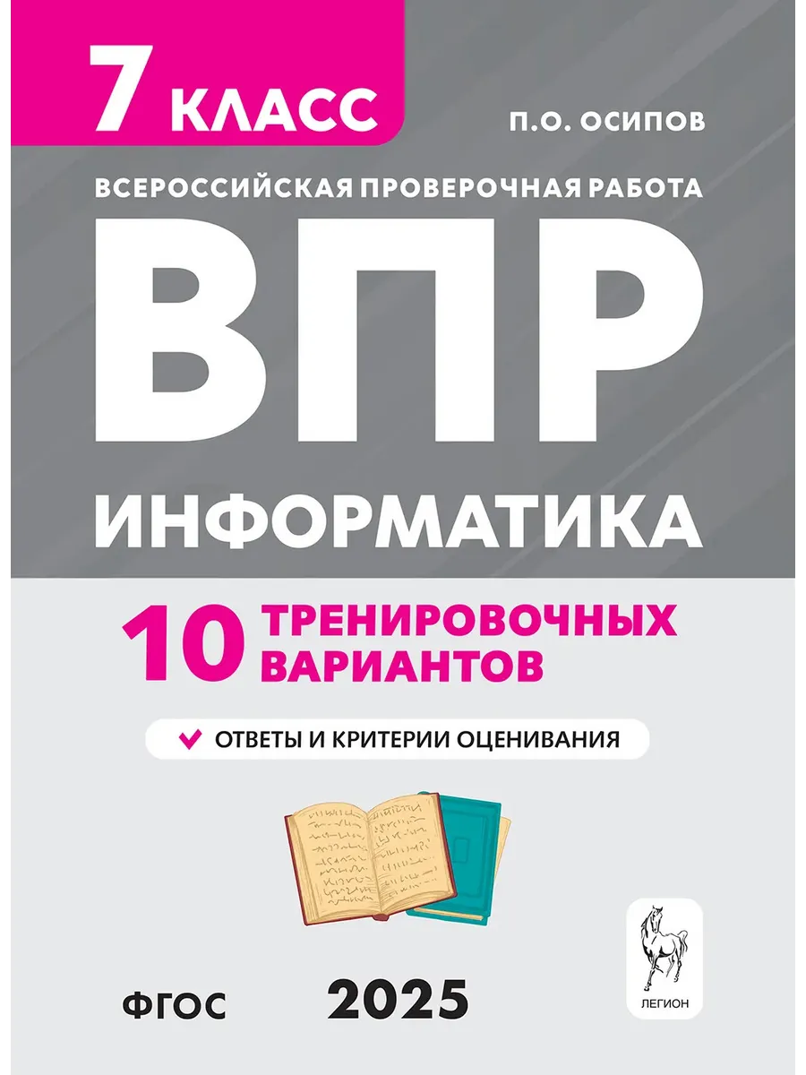 Впр информатика 7 класс 2025 год демоверсия
