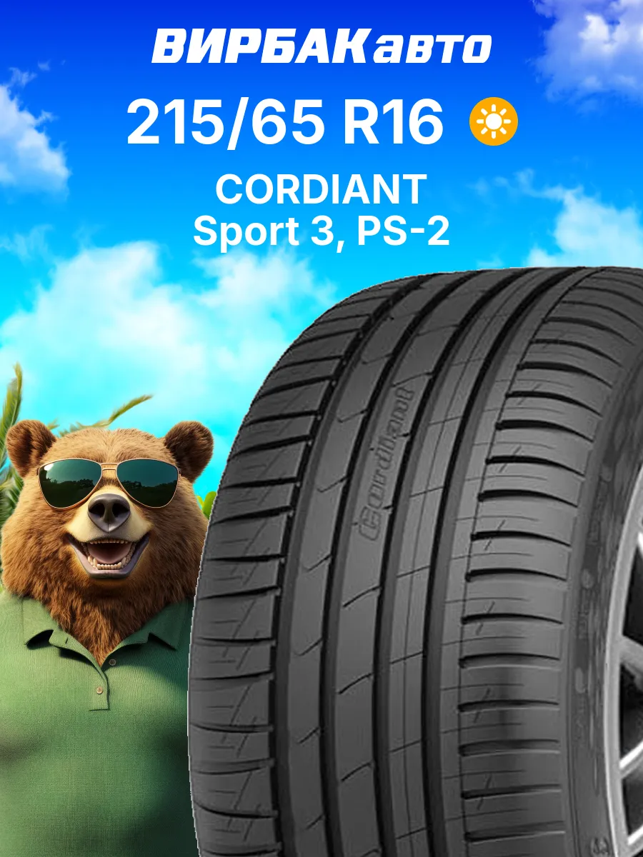 Шины летние 215/65R16 Sport 3, PS-2 102V