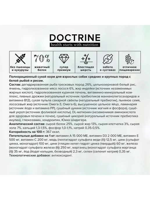 Сухой корм Doctrine Белая для собак, крупные, средние, рыба, 3 кг, фото 5