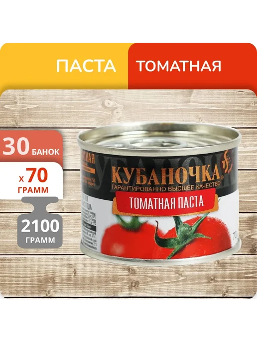 Кубаночка Упаковка 30 банок Паста томатная 70г, 70 г