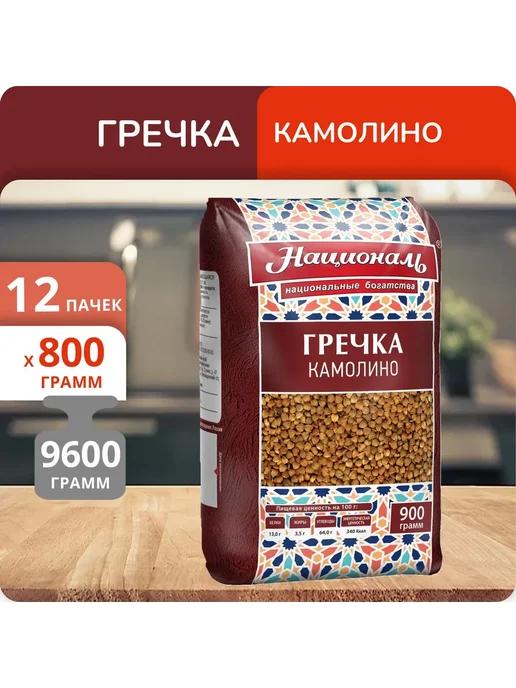 Националь Упаковка 12 пачек Гречка Камолино 800г, 800 г