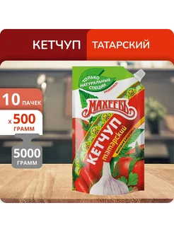 МахеевЪ Упаковка 10 пачек Кетчуп Татарский дой-пак 500г