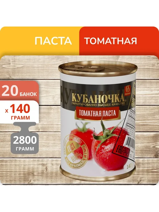 Кубаночка Упаковка 20 банок Паста томатная 140г, 140 г