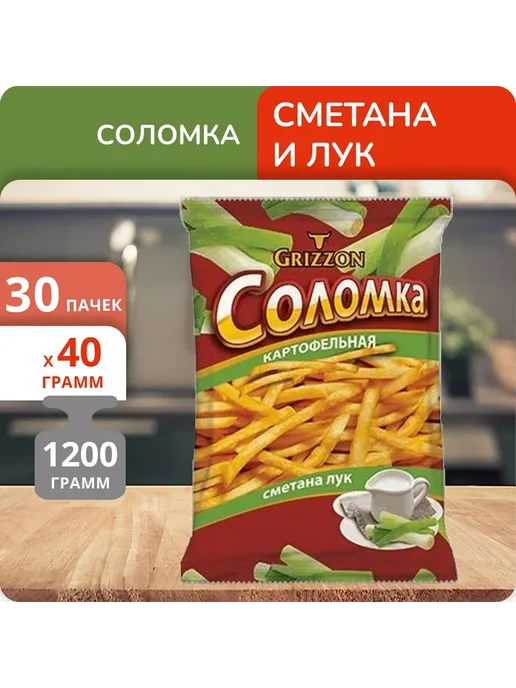 Соломка картофельная Grizzon Сметана и лук 40гр, 30 шт, 40 г