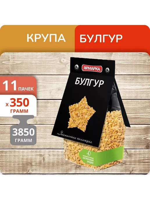 Bravolli Упаковка 11 пачек Булгур 350г, 350 г