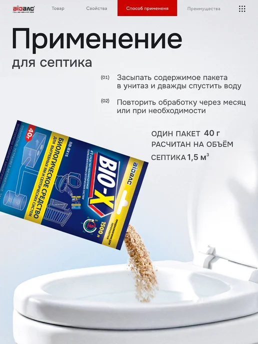 BIOBAC Бактерии для септиков и выгребных ям, 3шт, 6 шт, фото 4