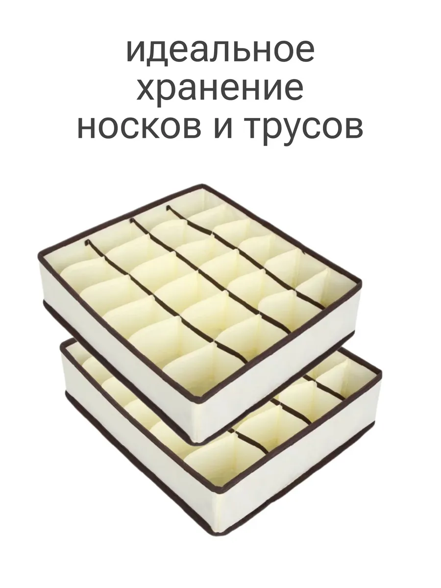 Органайзер для белья