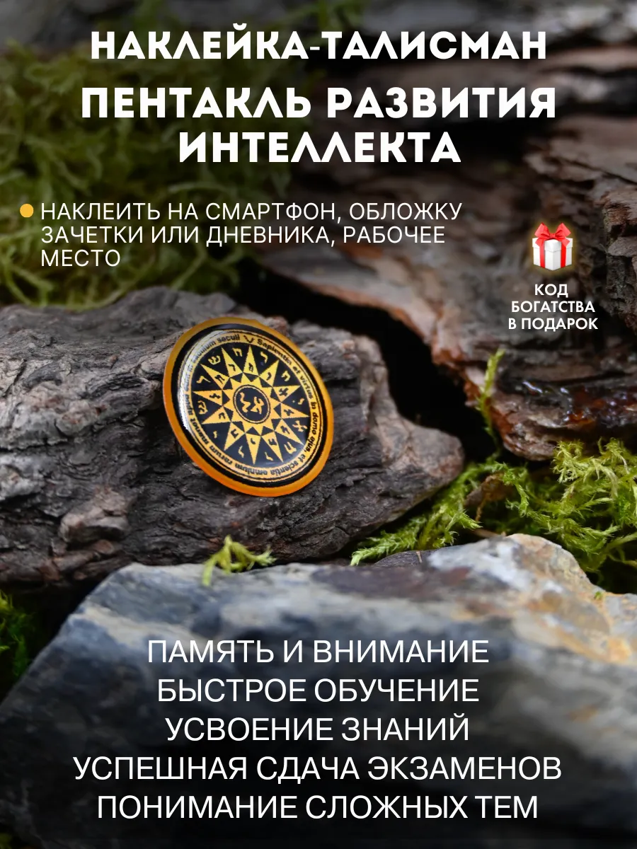 Талисман для учебы Пентакль развития интеллекта