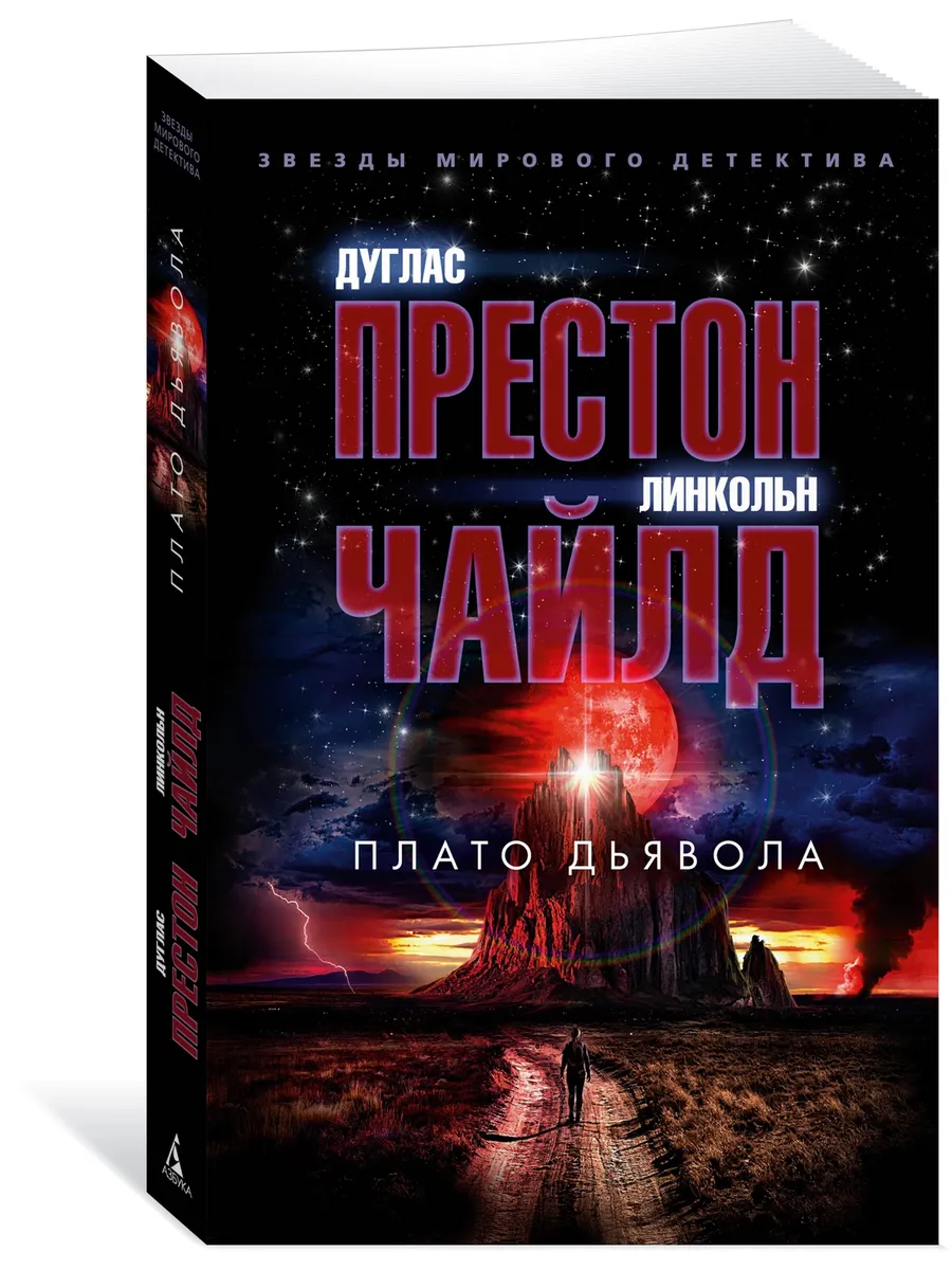 Плато Дьявола