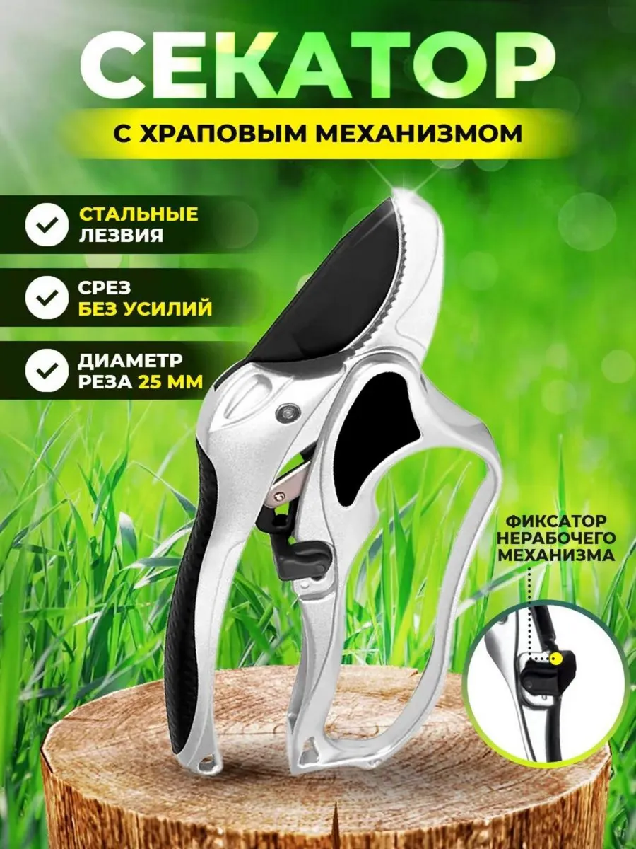 Секатор садовый профессиональный