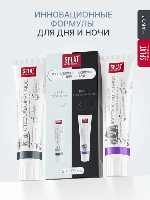 SPLAT Зубная паста ВОССТАНОВЛЕНИЕ + ОТБЕЛИВАНИЕ ПЛЮС. 2шт х 130г, 2 шт, 130 г, фото 2