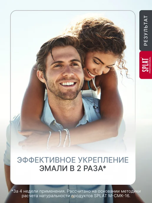 SPLAT Зубная паста ВОССТАНОВЛЕНИЕ + ОТБЕЛИВАНИЕ ПЛЮС. 2шт х 130г, 2 шт, 130 г, фото 4