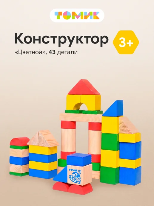 Томик Конструктор деревянный для малышей "Цветной" 43 дет, вариант, фото 2