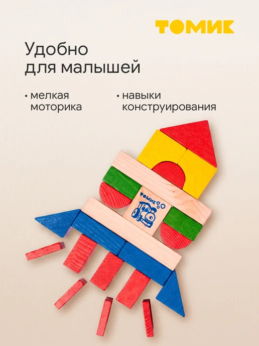 Томик Конструктор деревянный для малышей "Цветной" 43 дет, вариант, фото 6