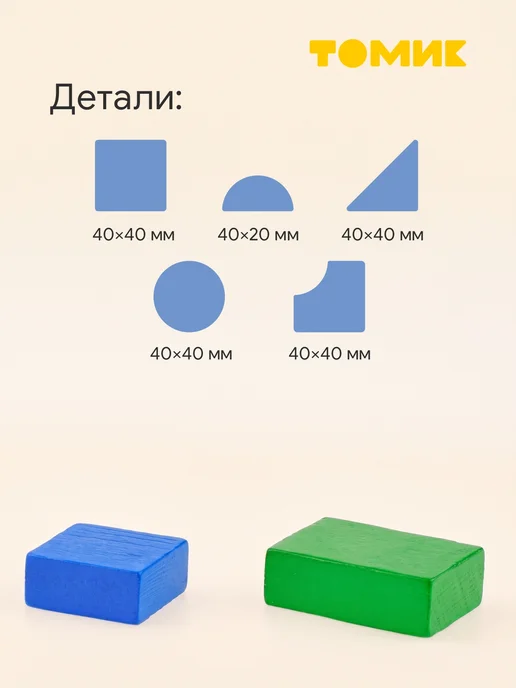 Томик Конструктор деревянный для малышей "Цветной" 43 дет, вариант, фото 7