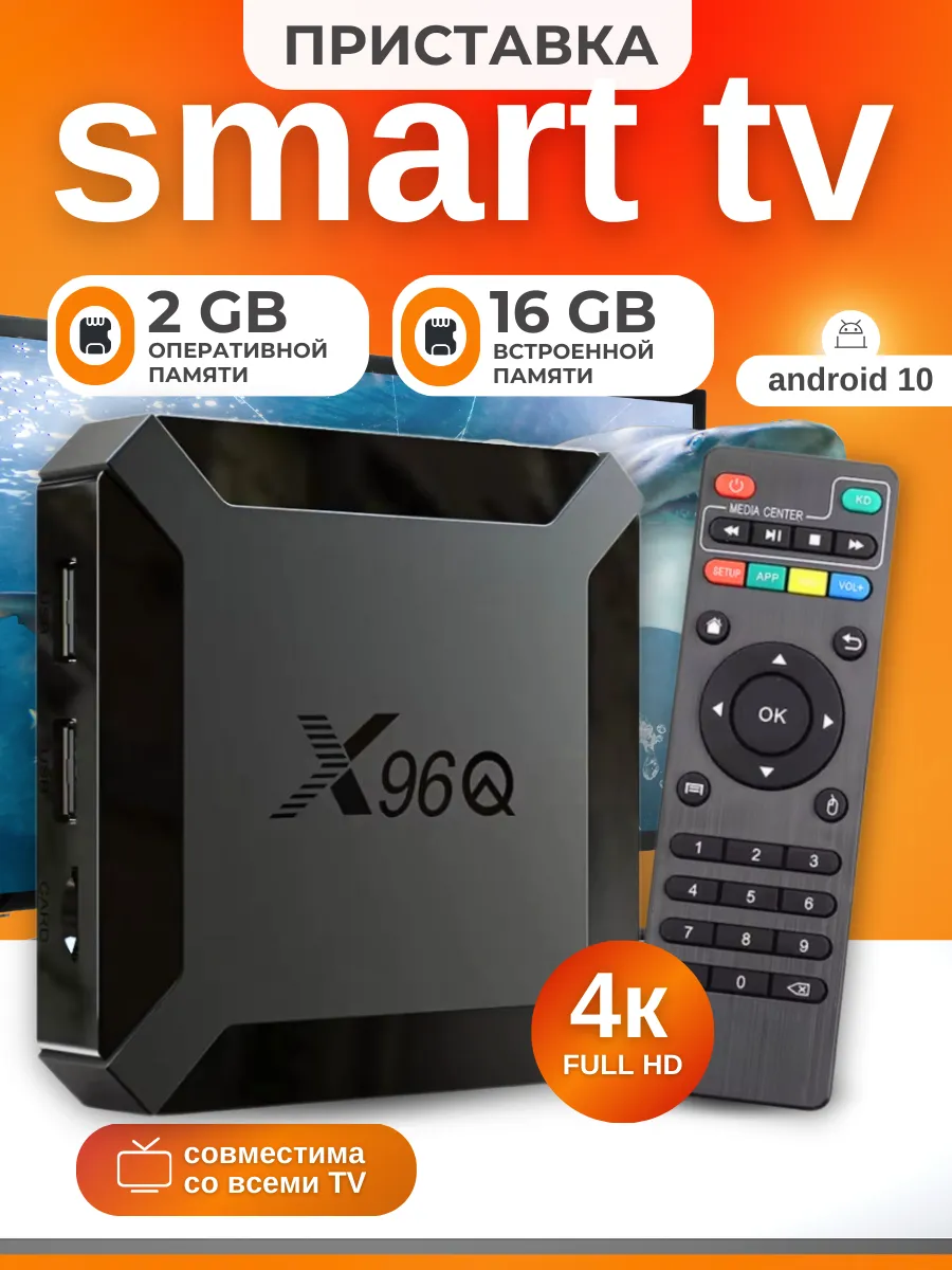 SMART ТВ приставка