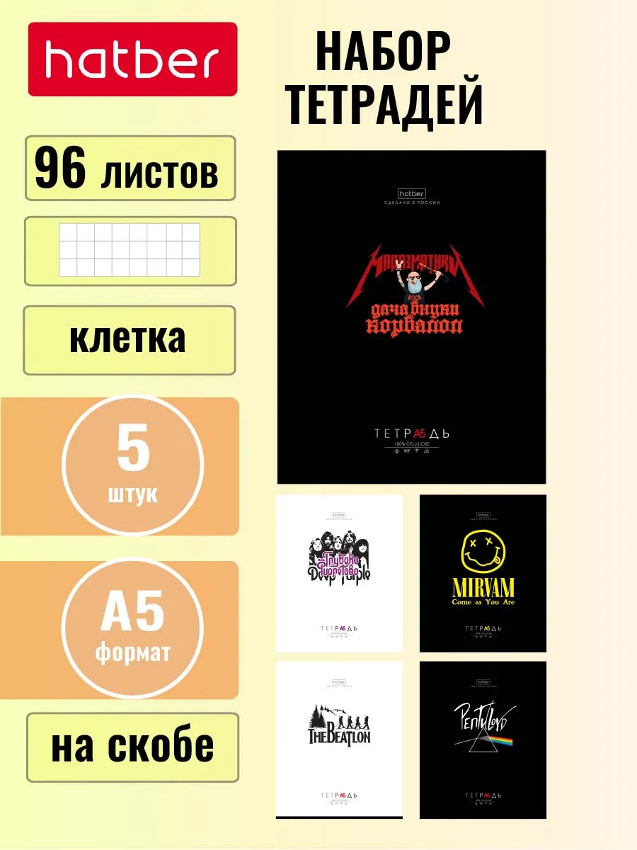 Тетрадь 96 листов А5 в клетку 5шт