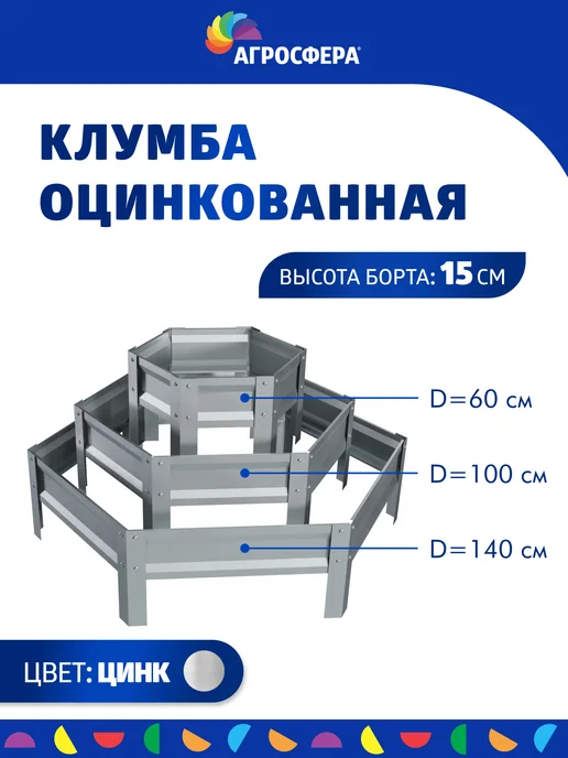 АГРОГРЯДКИ Трехъярусная оцинкованная клумба, Н 15 см, серый