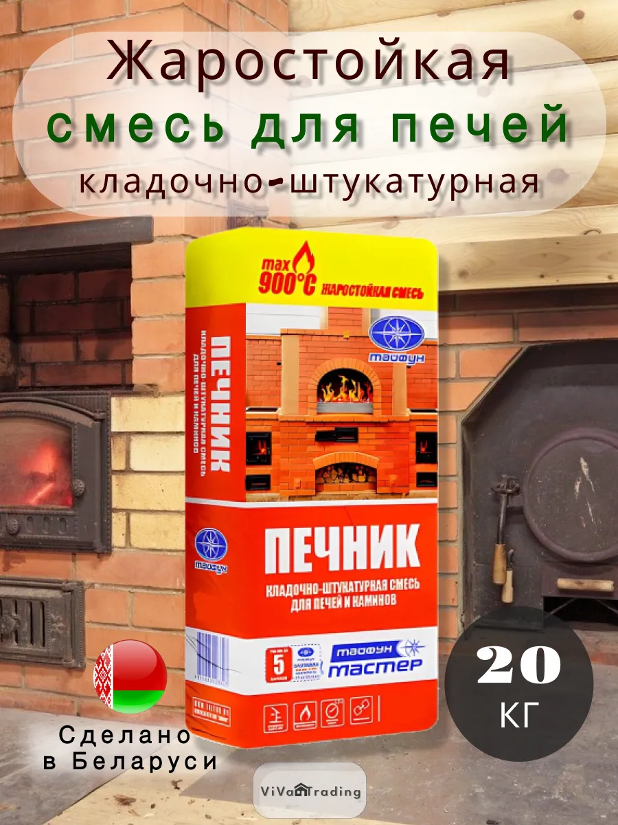 Смесь жаростойкая для печей кладочно-штукатурная 20 кг 900С