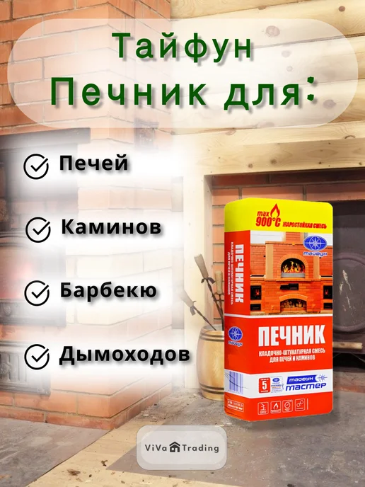 ТАЙФУН МАСТЕР Смесь жаростойкая для печей кладочно-штукатурная 20 кг 900С, 20 кг, фото 3