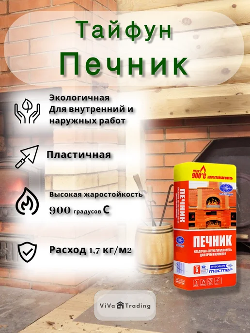 ТАЙФУН МАСТЕР Смесь жаростойкая для печей кладочно-штукатурная 20 кг 900С, 20 кг, фото 4