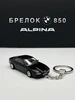 Брелок для ключей машинка БМВ 850 Alpina BMW 312758745 купить за 1 000 ₽ в интернет‑магазине Wildberries