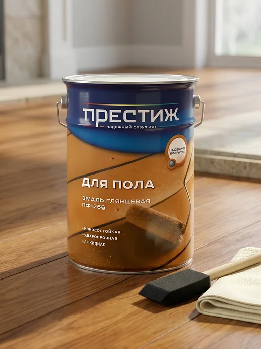 Престиж Эмаль для пола ПФ-266 алкидная глянцевая желто-коричневая, желтый, фото 2