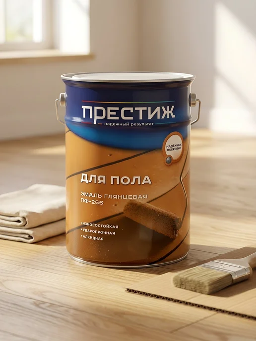 Престиж Эмаль для пола ПФ-266 алкидная глянцевая желто-коричневая, желтый, фото 3