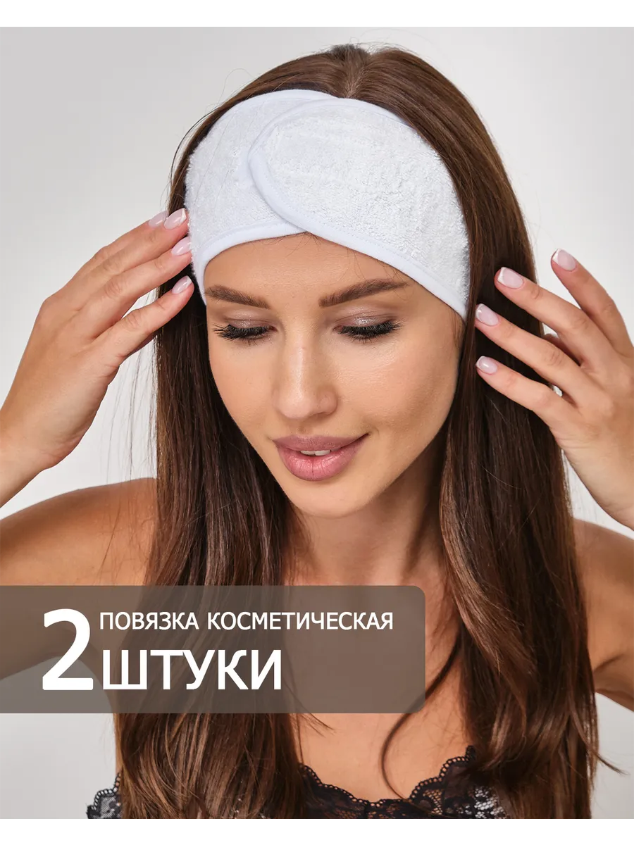 Повязка косметическая для умывания