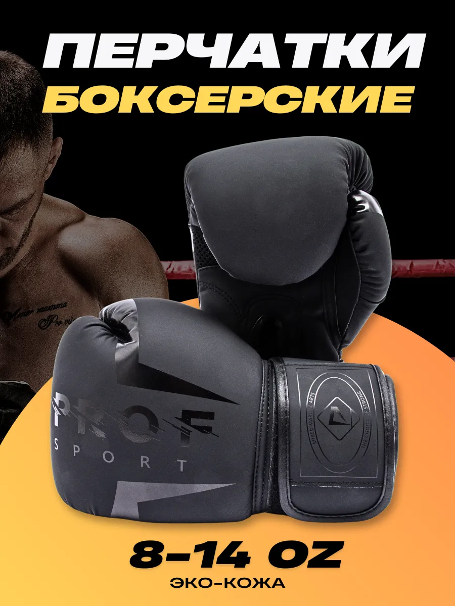 Боксерские перчатки взрослые 8 10 12 унций