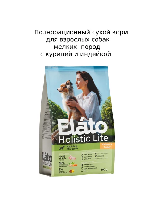 Сухой корм Elato Holistic Lite для собак, мелкие, индейка, курица, 0,5 кг