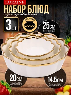 Набор блюд сервировочных 3 шт.