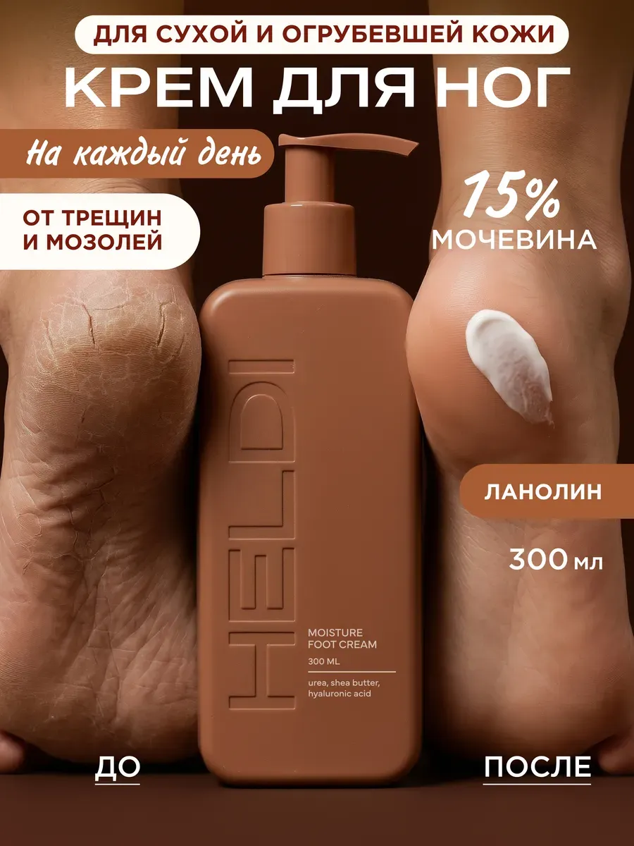 Крем для ног питательный от трещин и сухости