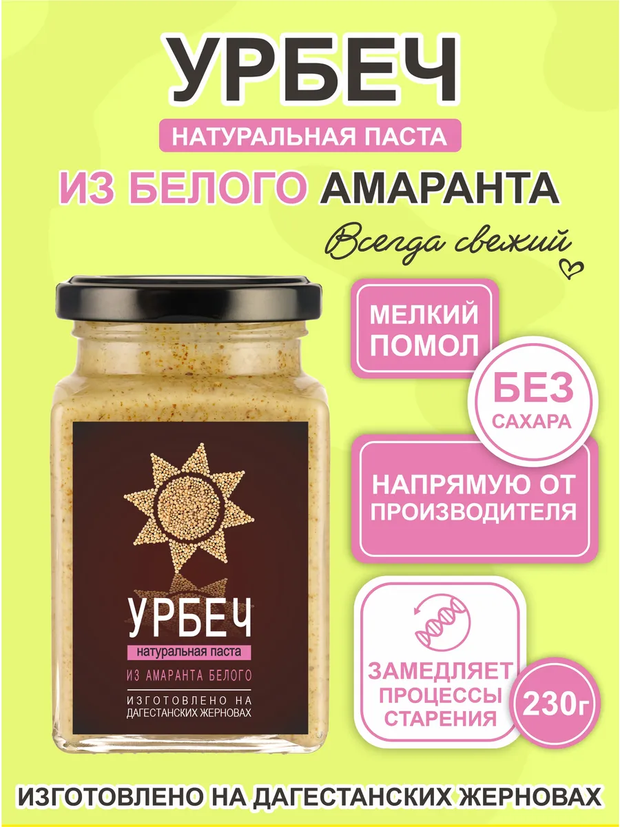 Урбеч из амаранта белого 230 г