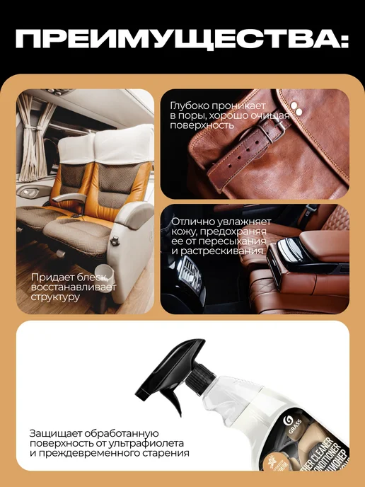 GRASS Кондиционер для кожи Leather Cleaner 0,6л. 110402, 0,6 л, фото 2