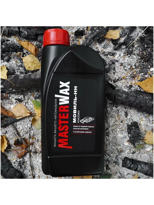 MasterWAX Мовиль-НН Классика 1,0 л. MW020405, 1 л, фото 2