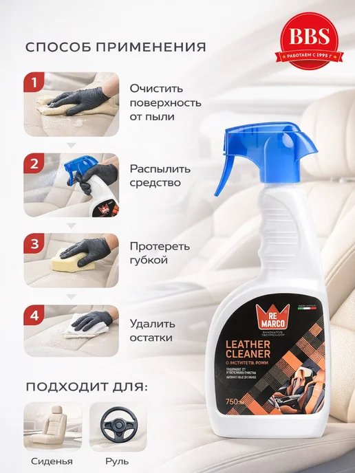 Re Marco Очиститель кожи LEATHER CLEANER 750 мл RM-855, 750 мл, фото 2
