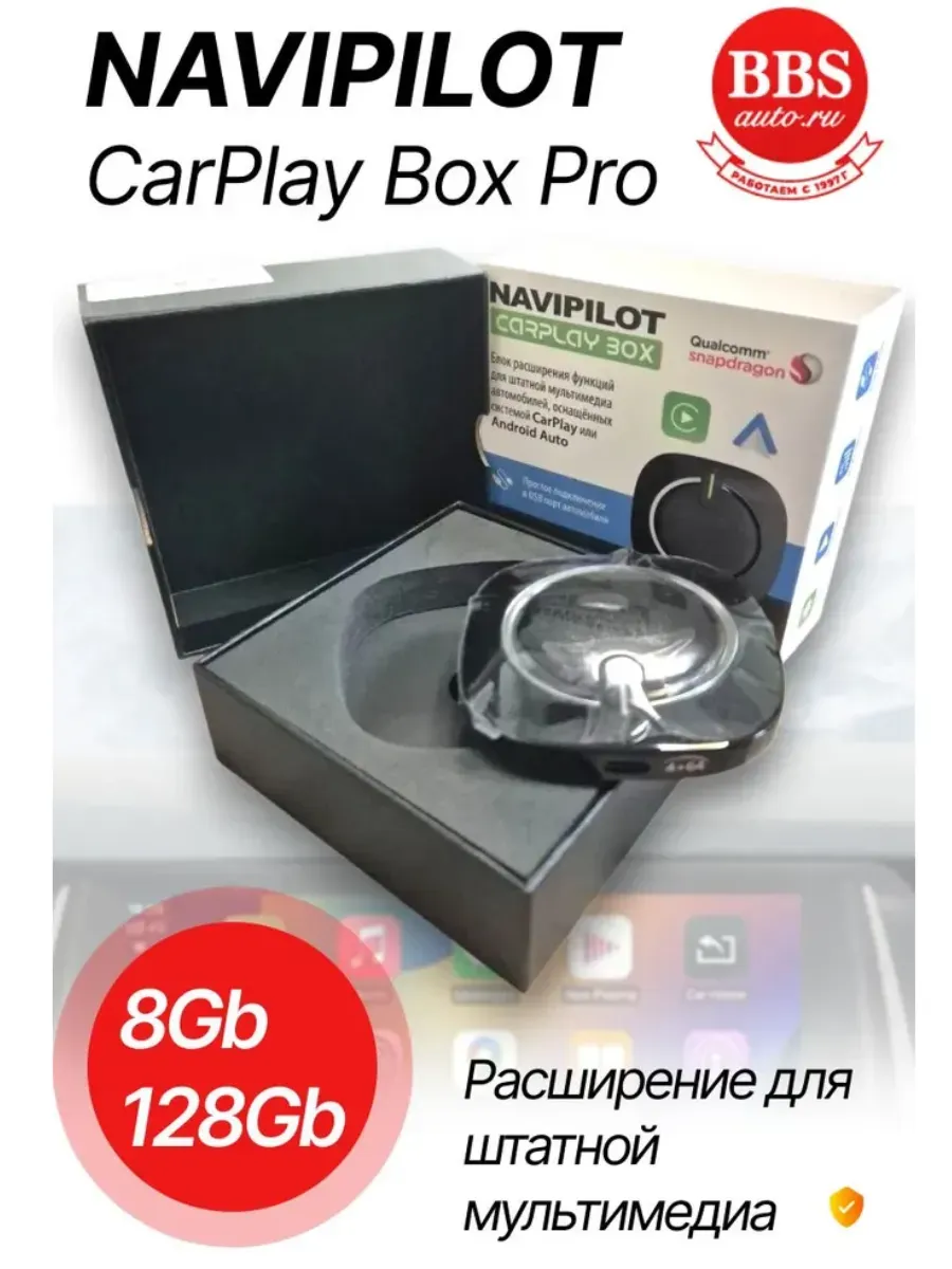Модем Carplay BOX PRO Android 13 CPU 8x2 ГГц, 8/128 ГБ.
