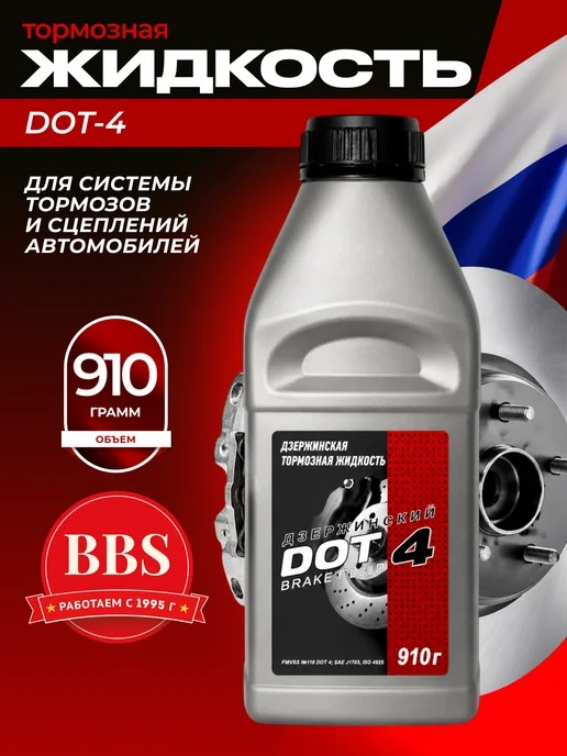 ДЗЕРЖИНСКИЙ Тормозная жидкость DOT-4 0,91кг. 800720, 0,91 кг