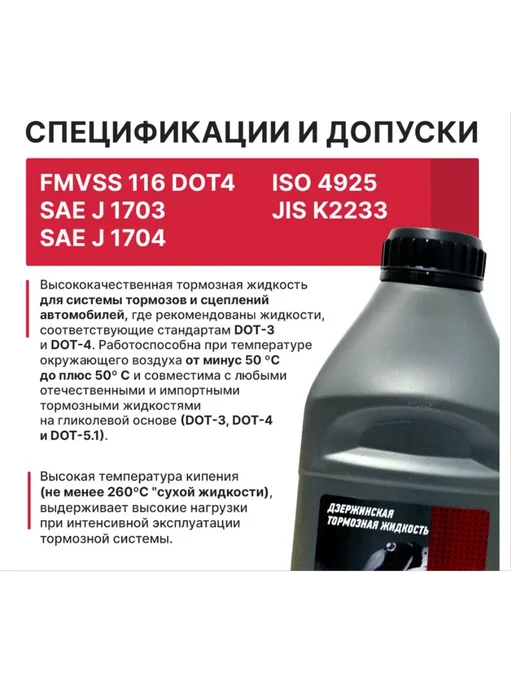 ДЗЕРЖИНСКИЙ Тормозная жидкость DOT-4 0,91кг. 800720, 0,91 кг, фото 4