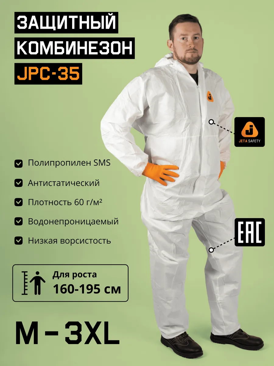 Комбинезон защитный одноразовый JPC35 материал SMS 60г/м2