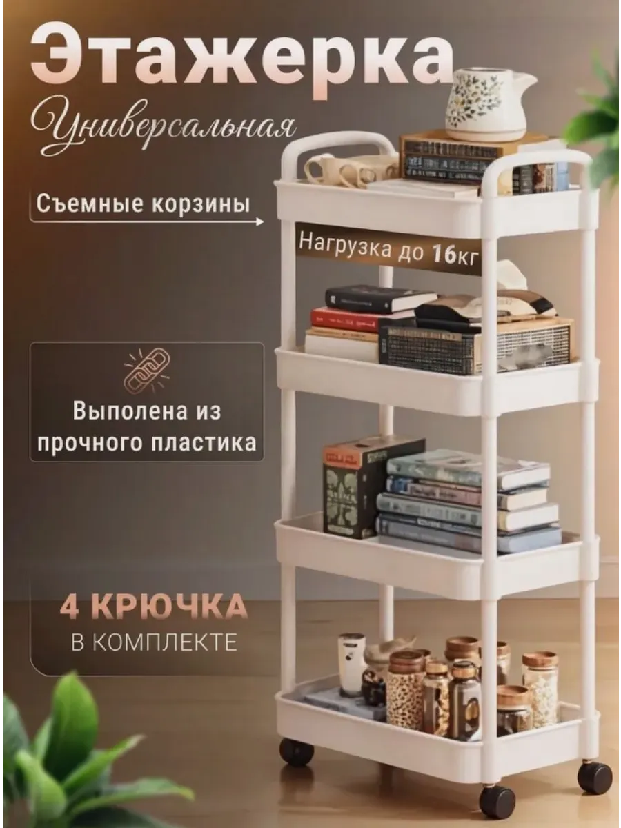 Этажерка на колесиках для ванной и кухни
