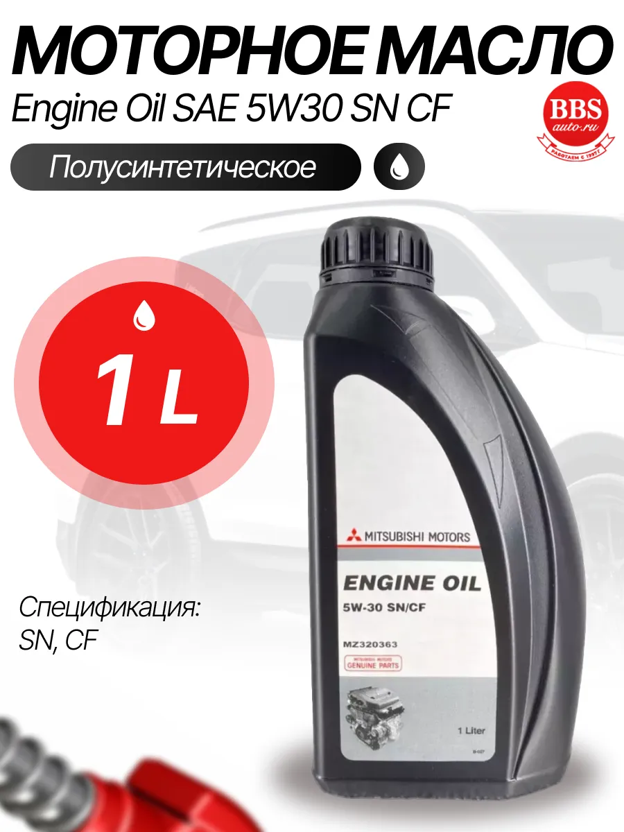 Масло моторное Engine Oil SAE 5W30 SN CF 1л. MZ320363